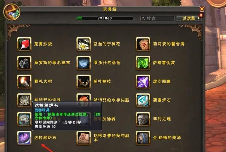 魔兽世界物品如何收藏和幻化？收藏幻化的步骤是什么？
