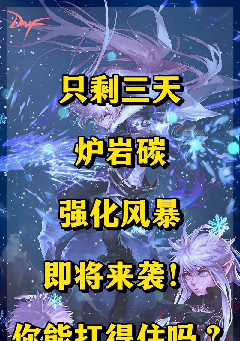 炉岩碳在dnf手游哪个版本被淘汰？