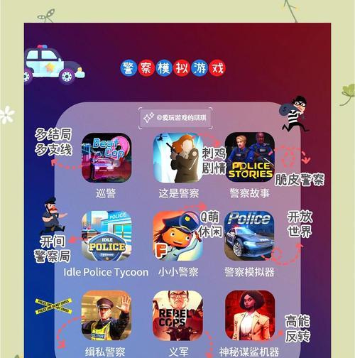 警察开发的手游名称是什么？