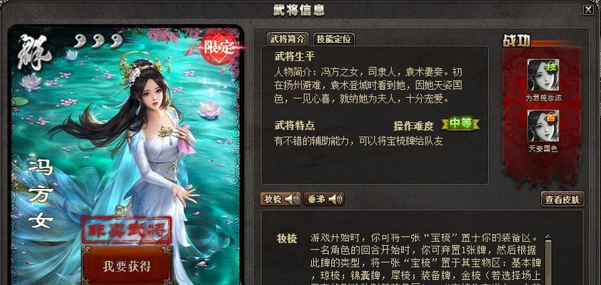 三国杀ol中冯方女如何获得？获取条件是什么？