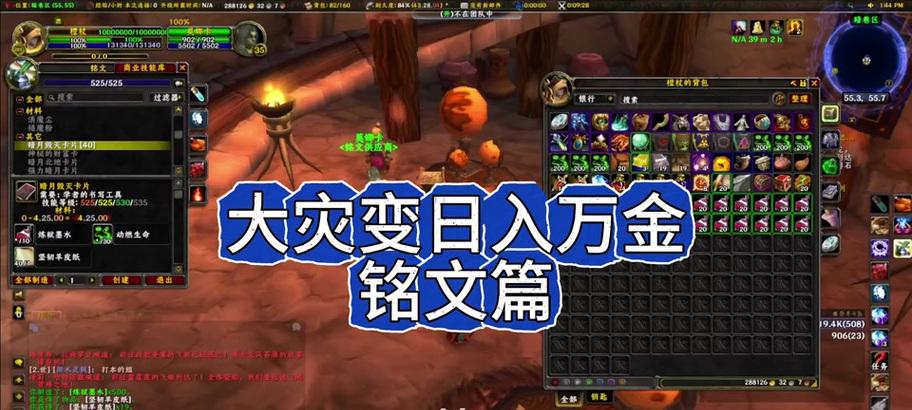 魔兽世界铭文专业学习方法是什么？如何成为铭文专家？