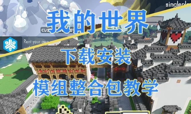 天堂mod在Minecraft中如何使用？