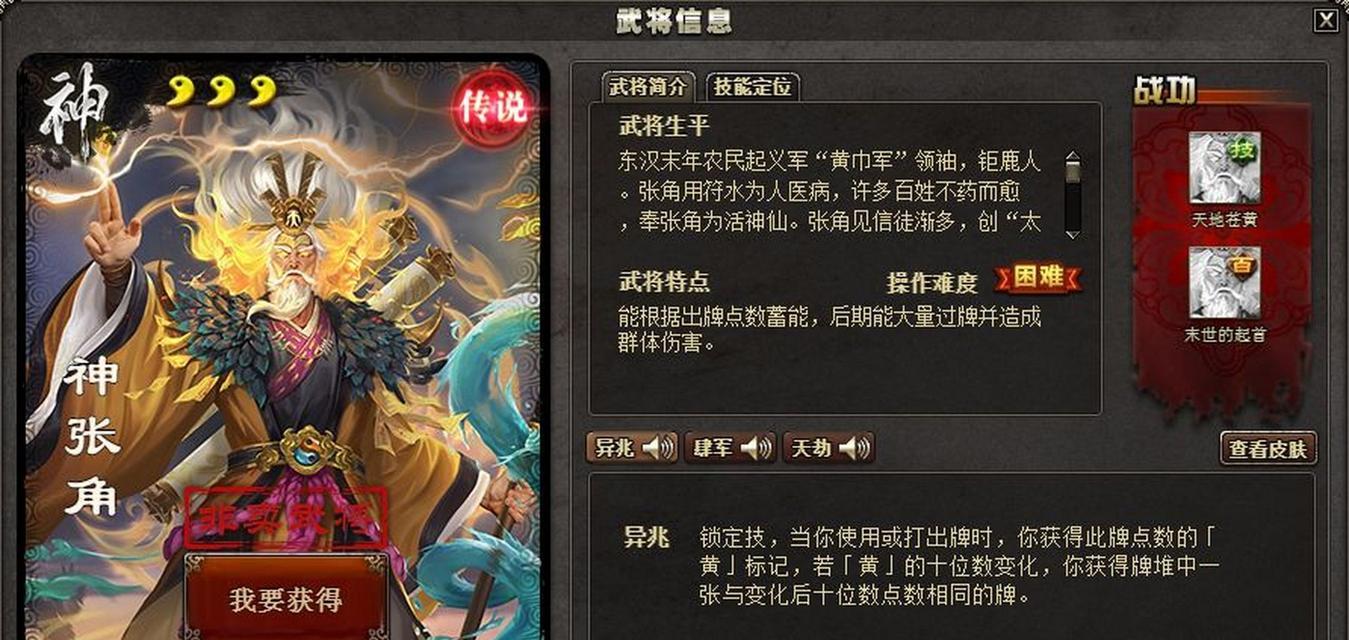 欢乐三国杀中神张角的玩法技巧有哪些？