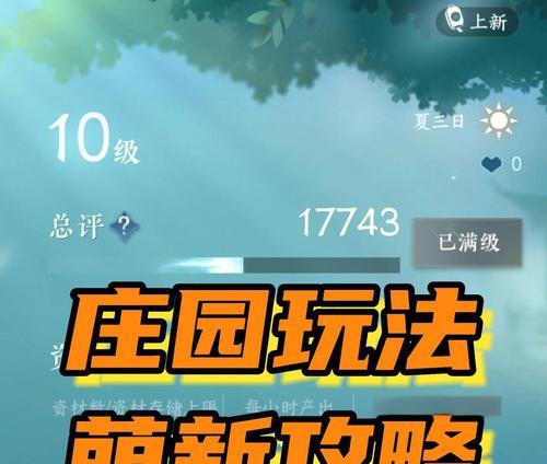哪些手游包含庄园元素？庄园游戏的乐趣在哪里？