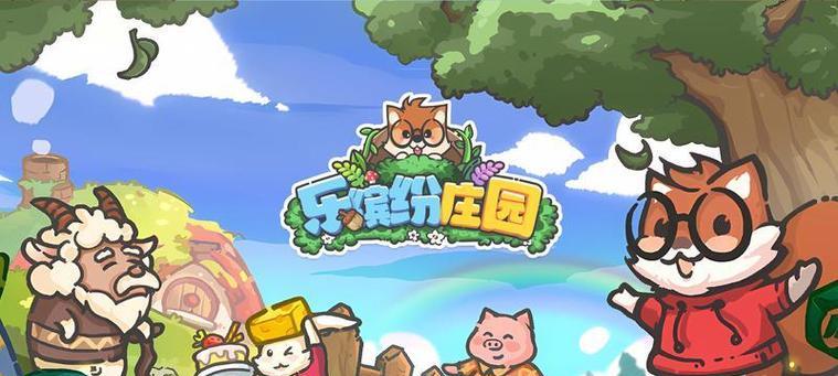 哪些手游包含庄园元素？庄园游戏的乐趣在哪里？