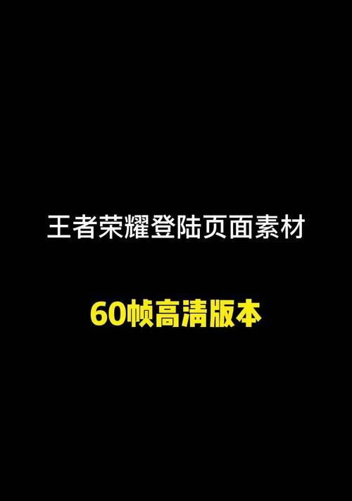剪映编辑王者荣耀视频时分辨率应设为多少？
