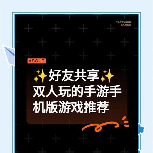 哪些手游支持双人游戏？双人游戏的乐趣在哪里？