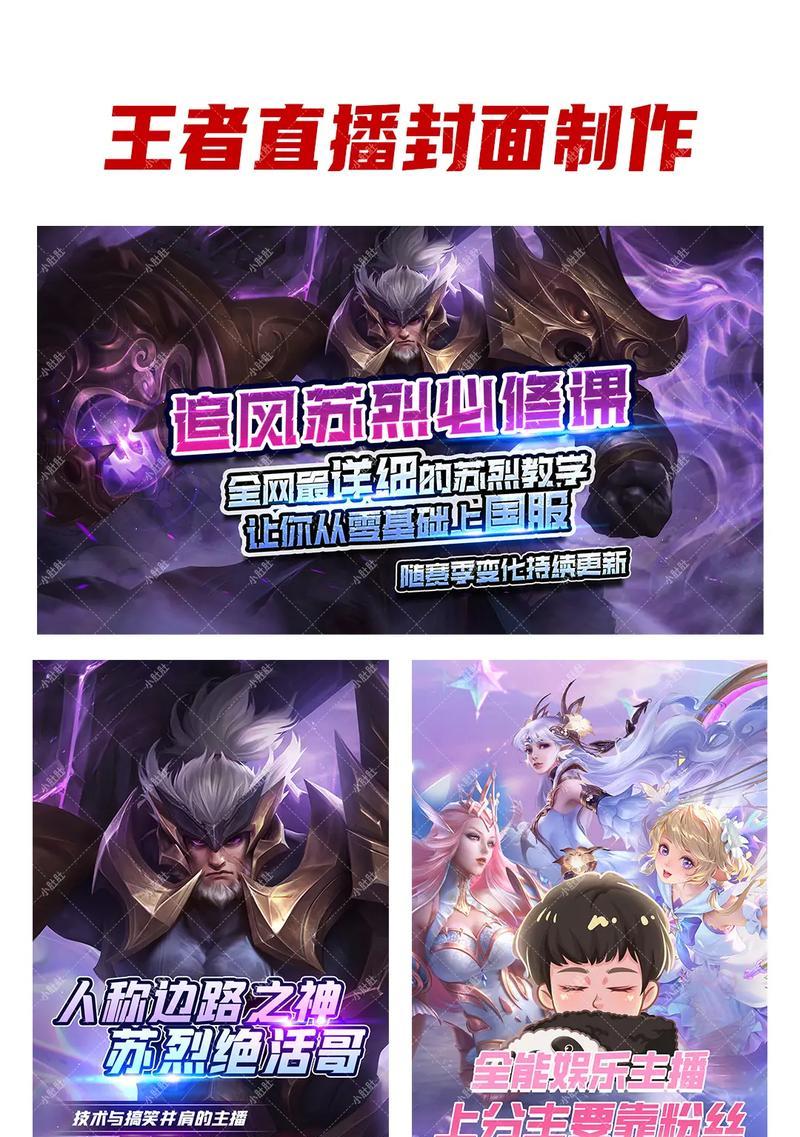 王者荣耀作品封面如何制作？尺寸要求是什么？