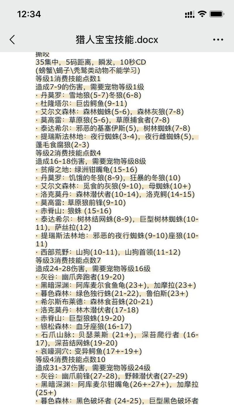 小鸟魔兽猎人的基本玩法？如何提升猎人技能？