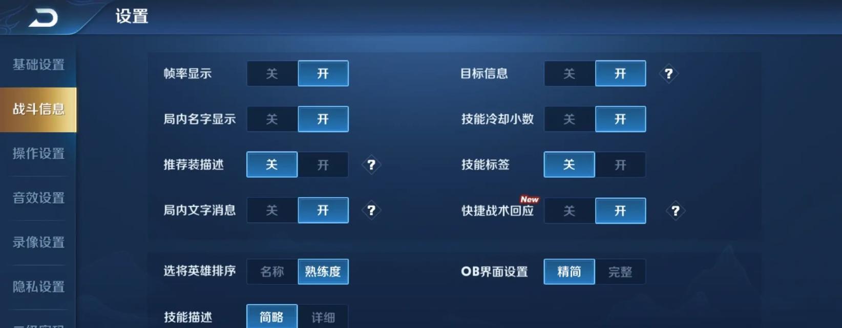 王者荣耀小蓝设置方法是什么？