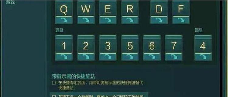 英雄联盟快捷键如何设置？快捷键设置有哪些技巧？