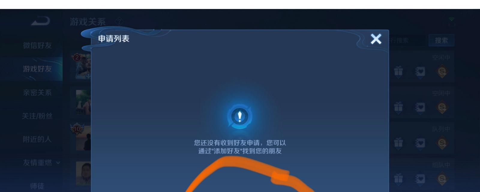 王者荣耀中如何设置不让他人添加为好友？
