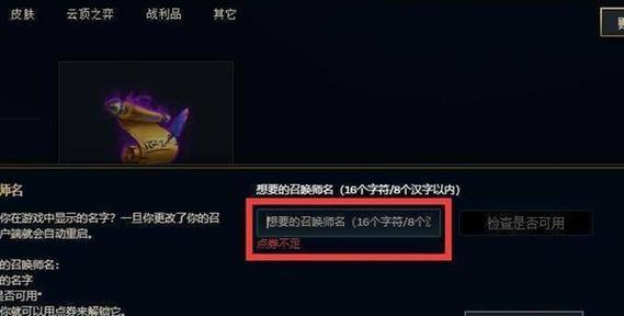 英雄联盟怎么还改名字？改名流程和规则有哪些？