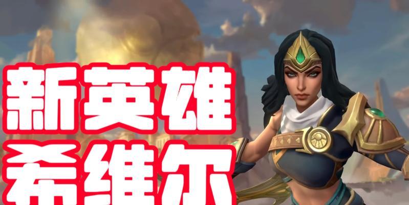 英雄联盟未来会推出哪些新英雄？
