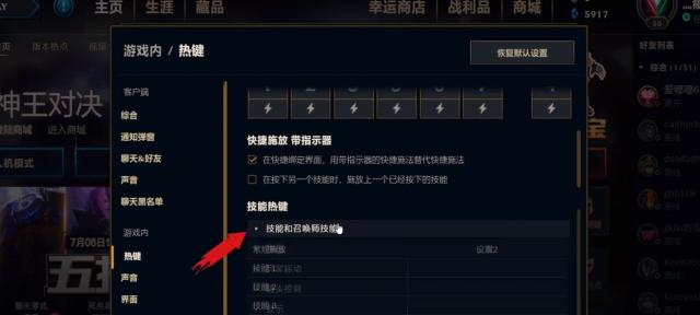 英雄联盟中设置选项如何固定在界面上？