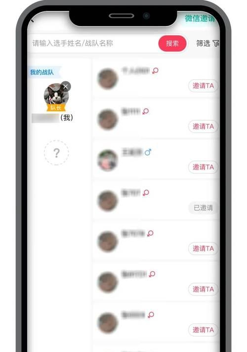 邀请好友加入战队的流程是怎样的？