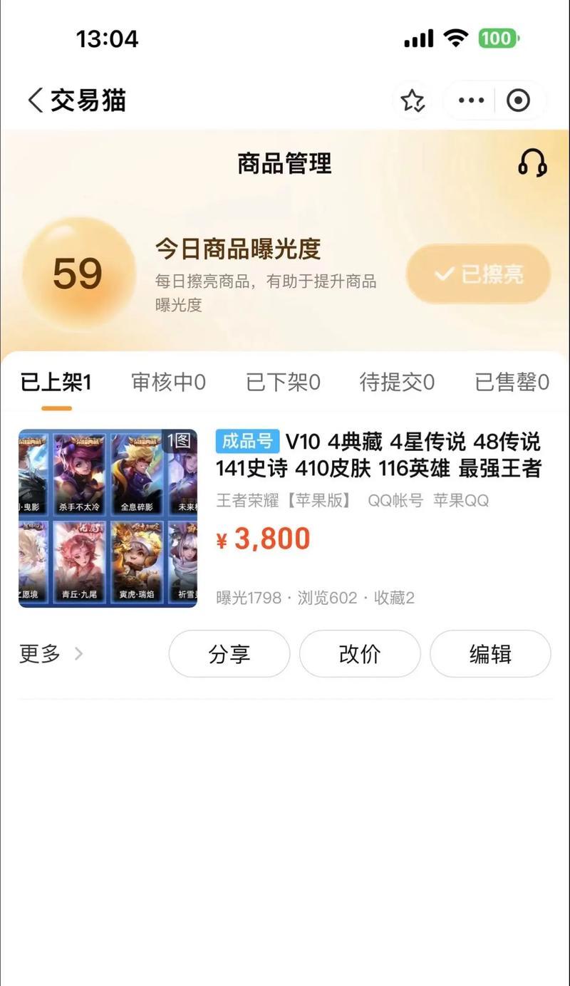王者荣耀账号如何进行安全出售？