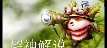 在英雄联盟中如何表达超神？超神的含义是什么？