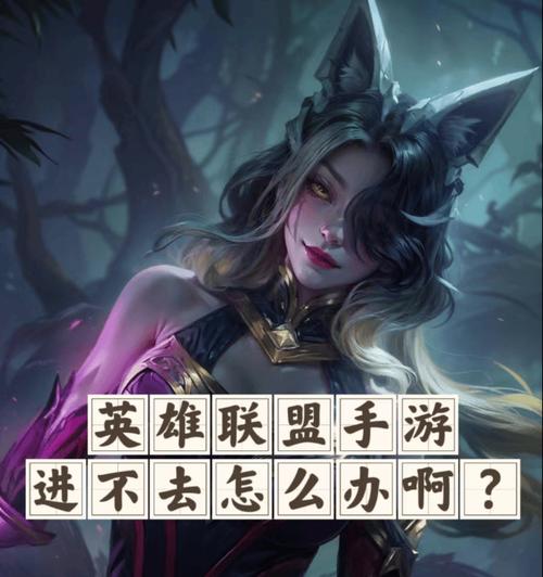 如何进入英雄联盟游戏？