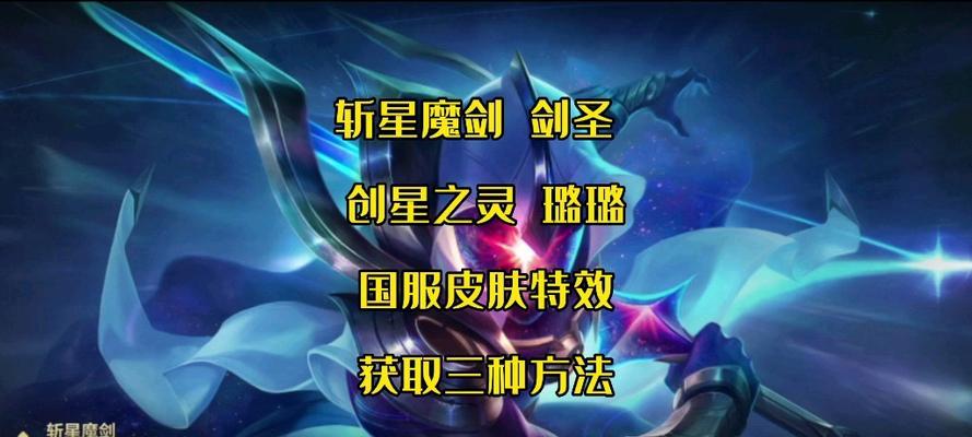 英雄联盟手游斩星魔剑是什么级别？它的属性如何？