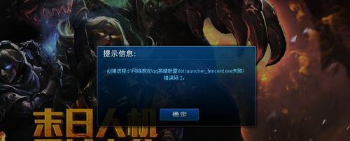 登录英雄联盟失败的原因是什么？如何解决？