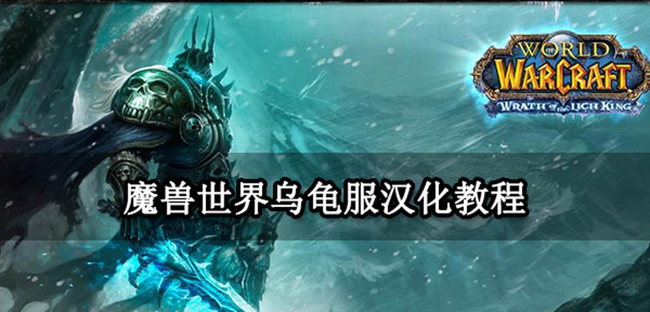 魔兽世界国际乌龟服的获取方法是什么？有哪些途径？