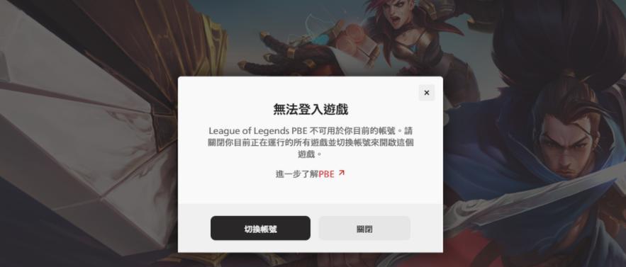 英雄联盟登录失败无法进入游戏怎么办？