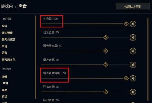 英雄联盟语音接收音量如何调整？有哪些设置选项？