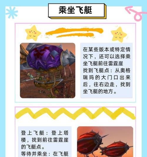 魔兽世界对战飞艇的玩法是什么？