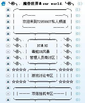 魔兽世界频道自动清除功能如何关闭？