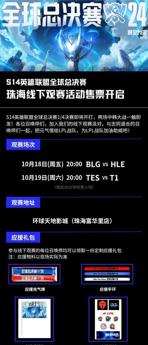 英雄联盟线下观赛门票购买流程是什么？