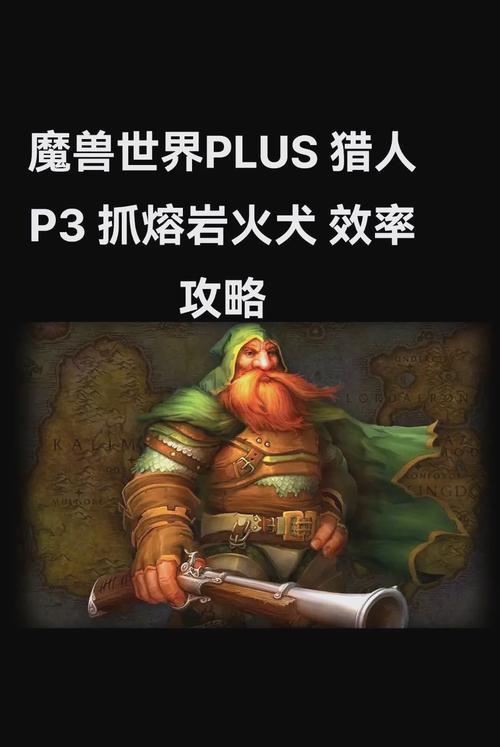 魔兽世界中猎人如何捕捉宠物？