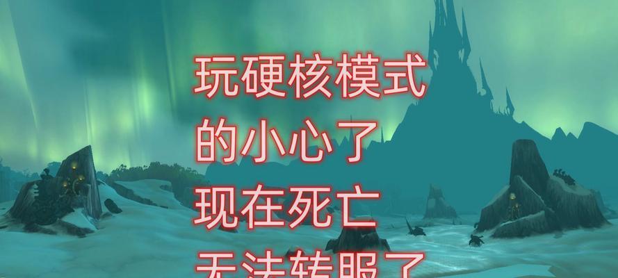 硬核魔兽中死亡后转身的方法是什么？