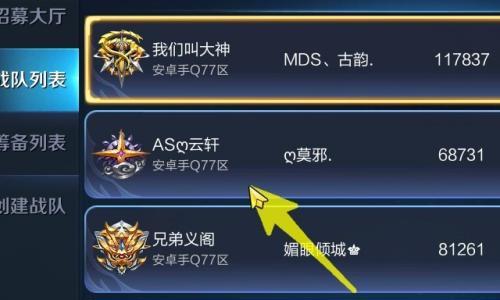 王者荣耀中如何创建站队？需要哪些步骤？