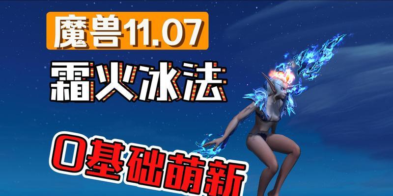 魔兽世界中冰龙技能如何有效冻结怪物？