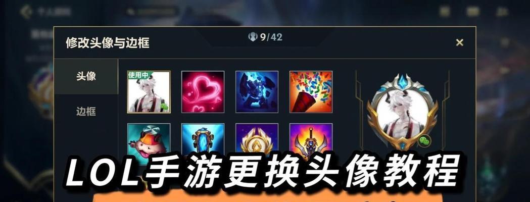 英雄联盟全能头像怎么换？更换头像的步骤是什么？