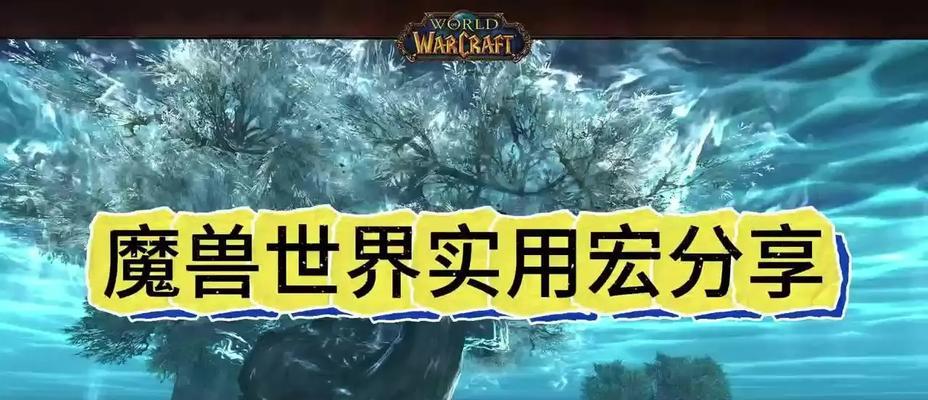 魔兽世界宏怎么按出问号？宏命令的设置方法是什么？