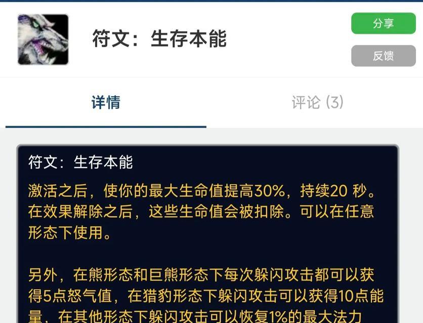 德鲁伊割伤符文获取途径是什么？