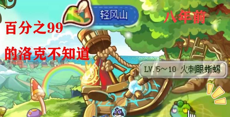 洛克王国轻风山如何抓火花？抓火花的最佳时机和方法是什么？