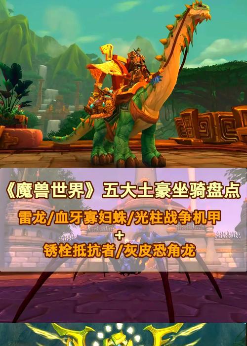 魔兽坐骑数量如何计算？计算方法是什么？