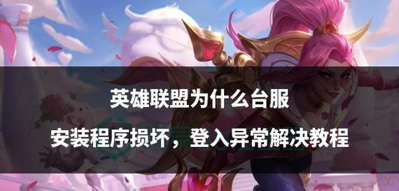 英雄联盟中皮肤无法脱下怎么办？解决方法有哪些？