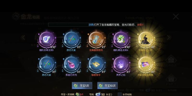 龙之秘藏任务奖励是什么？如何完成任务获得奖励？