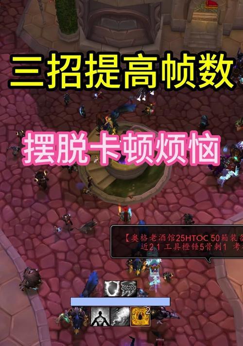 魔兽世界帧数150帧怎么设置？如何调整游戏帧数？