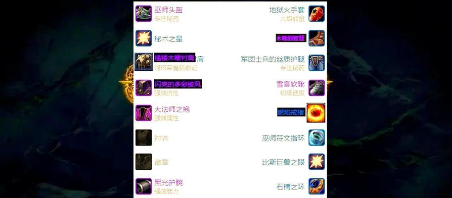 魔兽世界中高品质装备的制作方法是什么？