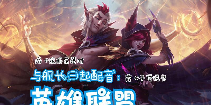 英雄联盟中很火的音频是什么？音频背后有何故事？