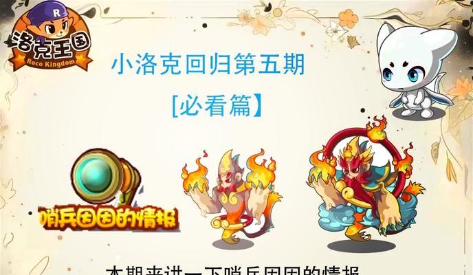 洛克王国获取智慧的途径是什么？