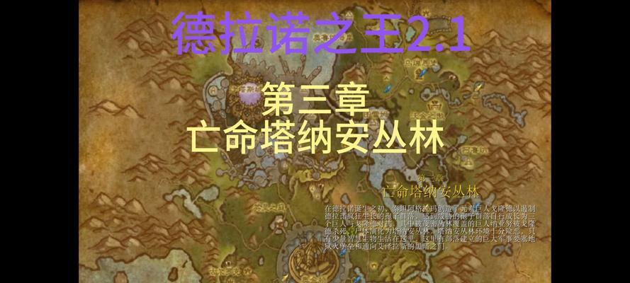 魔兽世界塔纳安地区如何到达？