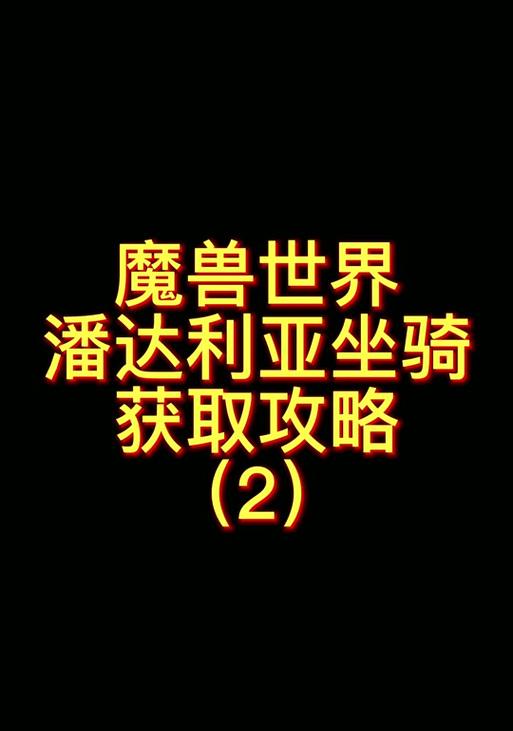 魔兽星光龙刷新机制是什么？