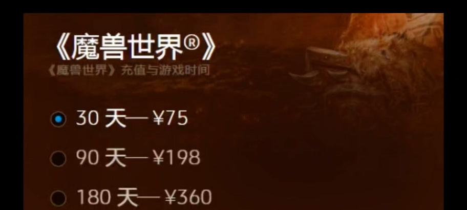 魔兽月卡购买流程是怎样的？