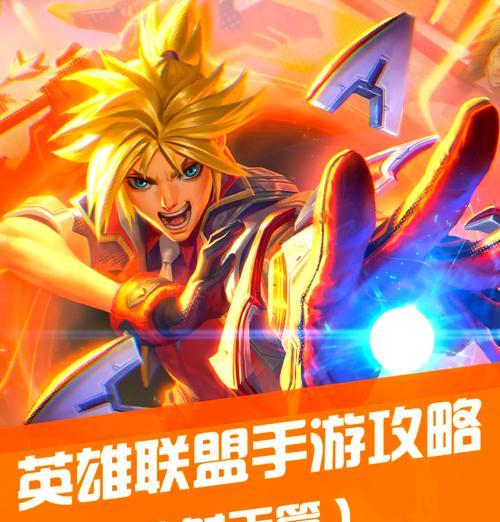 手游英雄联盟英雄怎么变大？英雄变大的条件和方法是什么？